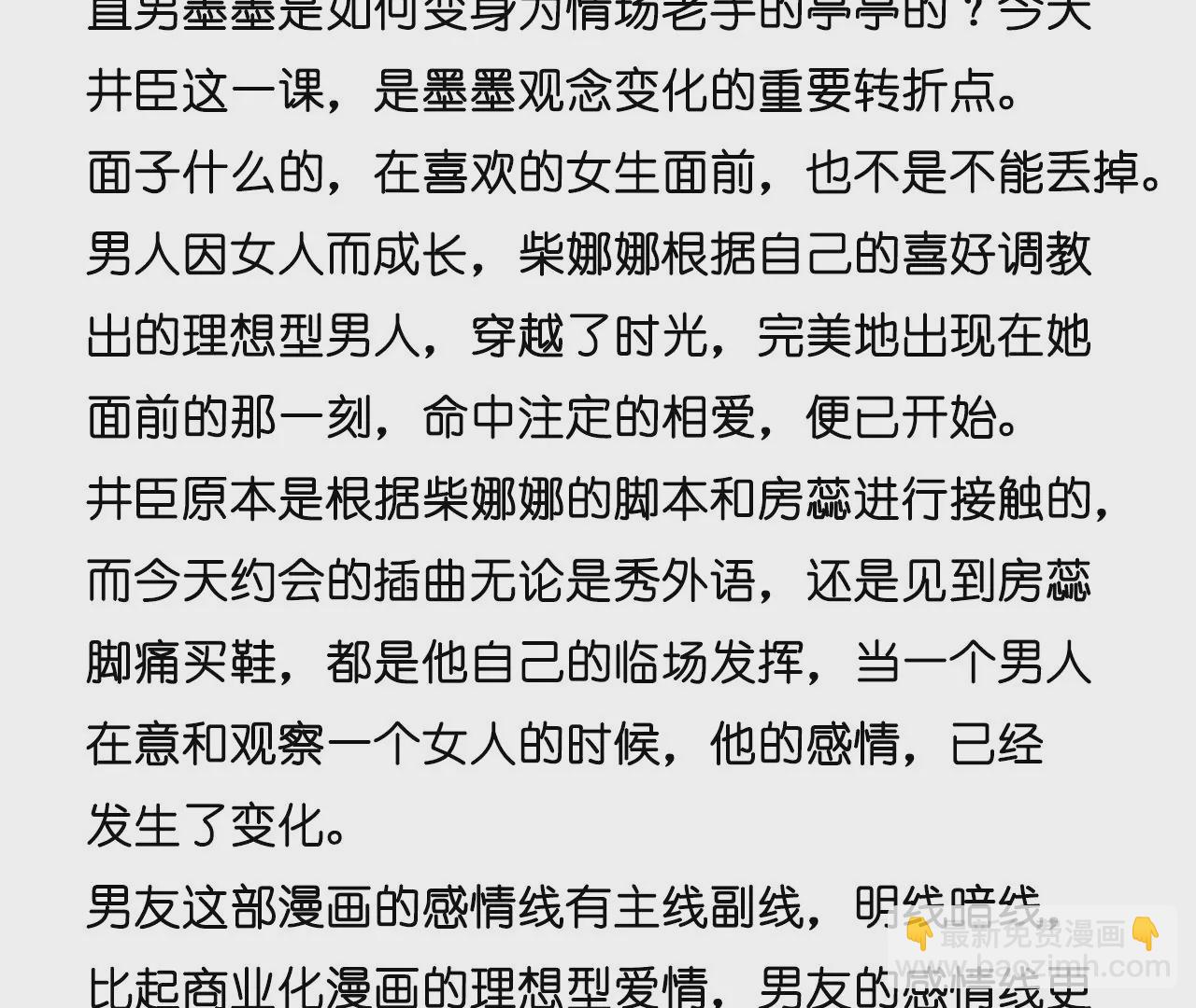 男友半糖半鹽 - 第67話 要不要甩了我哥？(2/2) - 2