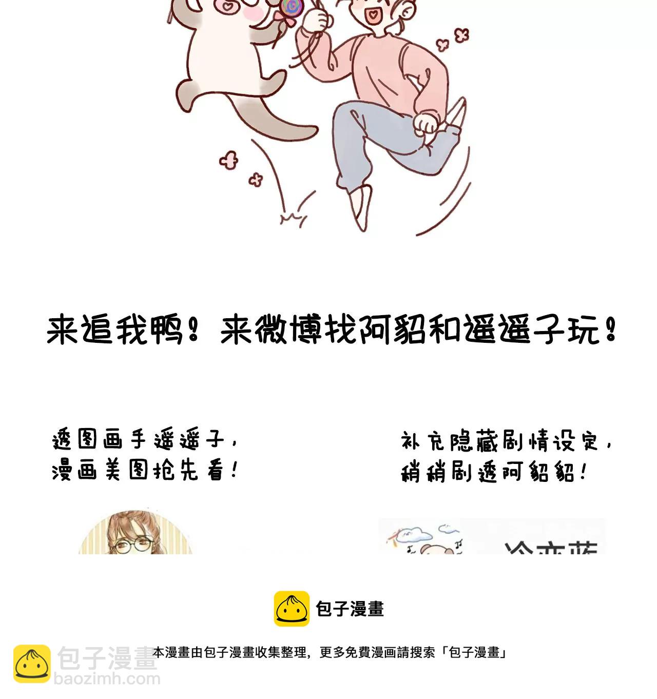 男友半糖半鹽 - 第67話 要不要甩了我哥？(2/2) - 7