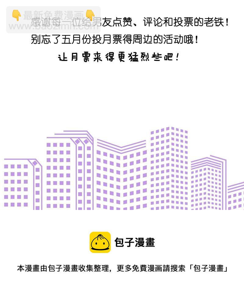 男友半糖半鹽 - 第23話 你做我正式的男朋友吧！(2/2) - 6