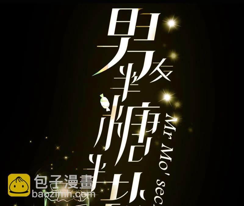 男友半糖半鹽 - 第23話 你做我正式的男朋友吧！(1/2) - 3