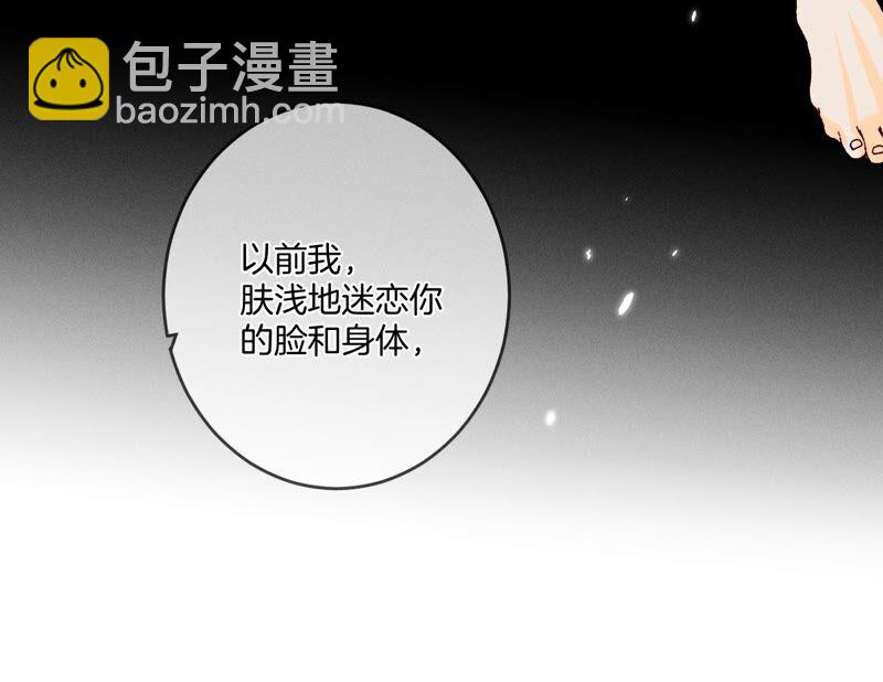 男友半糖半鹽 - 第23話 你做我正式的男朋友吧！(1/2) - 3