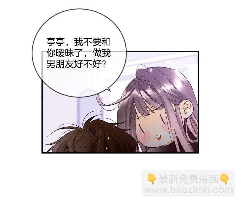 男友半糖半鹽 - 第23話 你做我正式的男朋友吧！(1/2) - 1