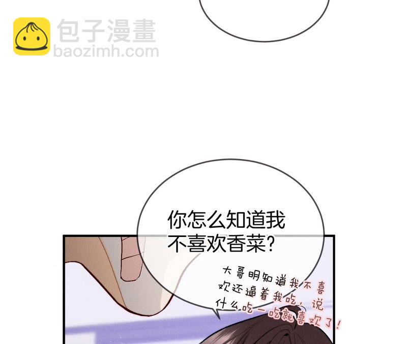 男友半糖半鹽 - 第23話 你做我正式的男朋友吧！(2/2) - 2