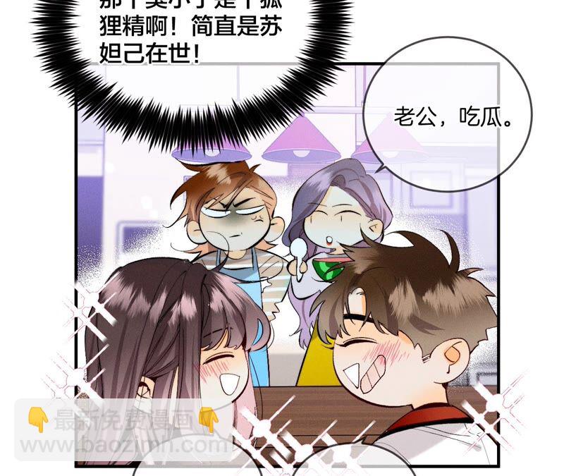 男友半糖半鹽 - 第23話 你做我正式的男朋友吧！(2/2) - 8