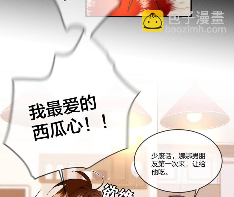 男友半糖半鹽 - 第23話 你做我正式的男朋友吧！(2/2) - 6