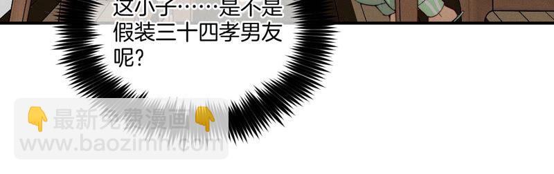 男友半糖半鹽 - 第23話 你做我正式的男朋友吧！(2/2) - 6