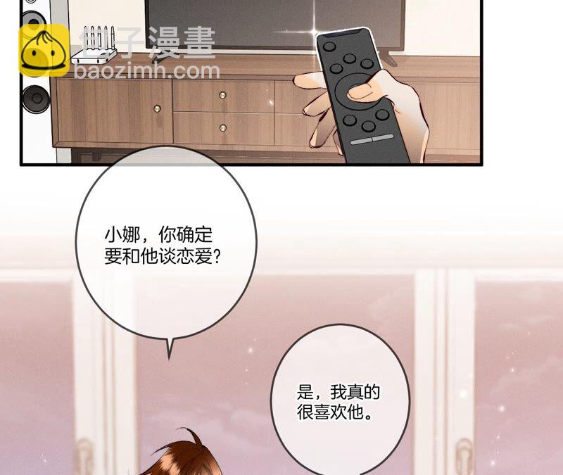 男友半糖半鹽 - 第23話 你做我正式的男朋友吧！(2/2) - 1