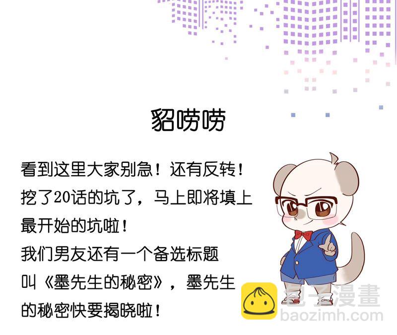 男友半糖半鹽 - 第23話 你做我正式的男朋友吧！(2/2) - 1