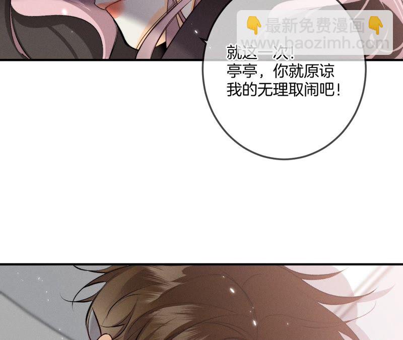 男友半糖半鹽 - 第25話 你給我的經驗(1/2) - 5