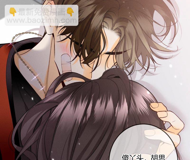 男友半糖半鹽 - 第25話 你給我的經驗(1/2) - 6