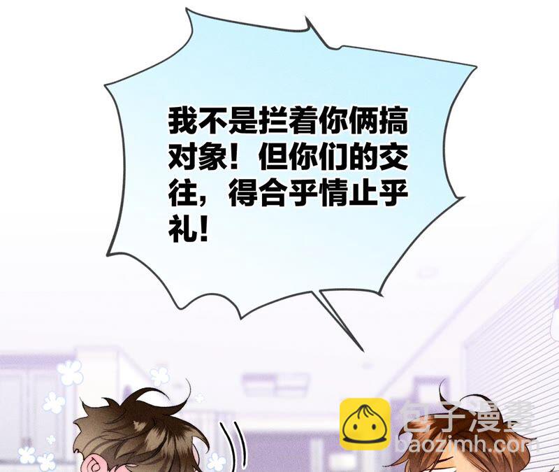 男友半糖半鹽 - 第25話 你給我的經驗(1/2) - 3