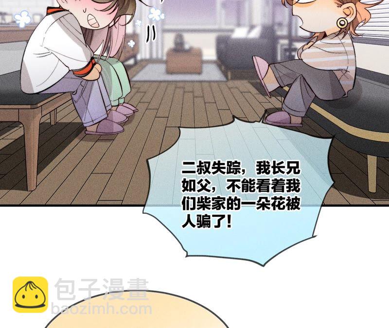 男友半糖半鹽 - 第25話 你給我的經驗(1/2) - 4