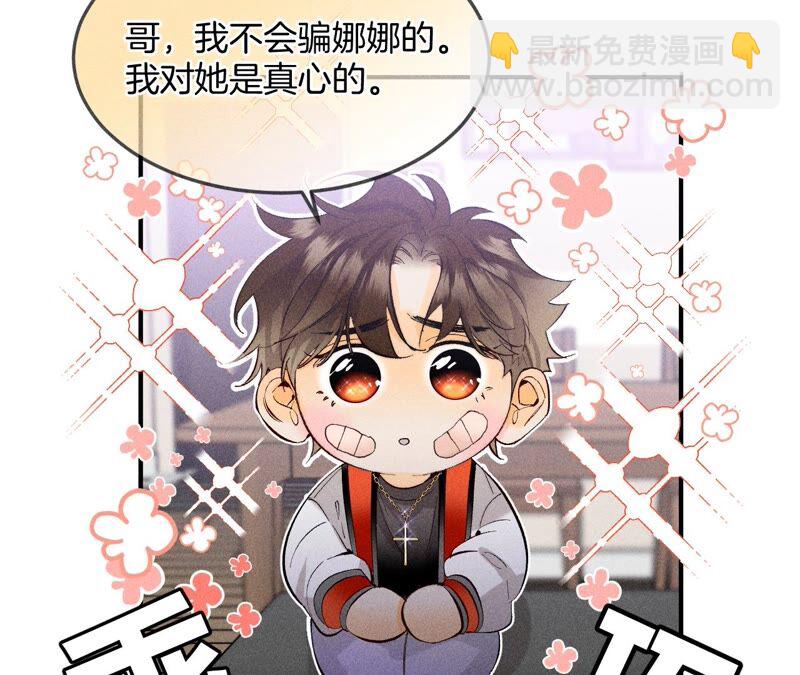 男友半糖半鹽 - 第25話 你給我的經驗(1/2) - 5