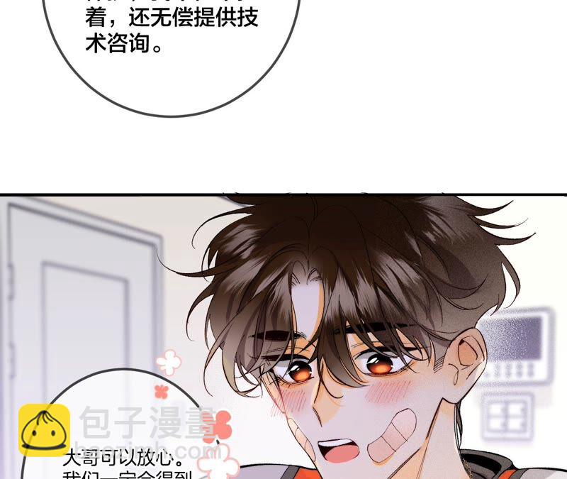 男友半糖半鹽 - 第25話 你給我的經驗(1/2) - 2