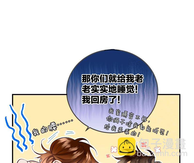 男友半糖半鹽 - 第25話 你給我的經驗(2/2) - 6