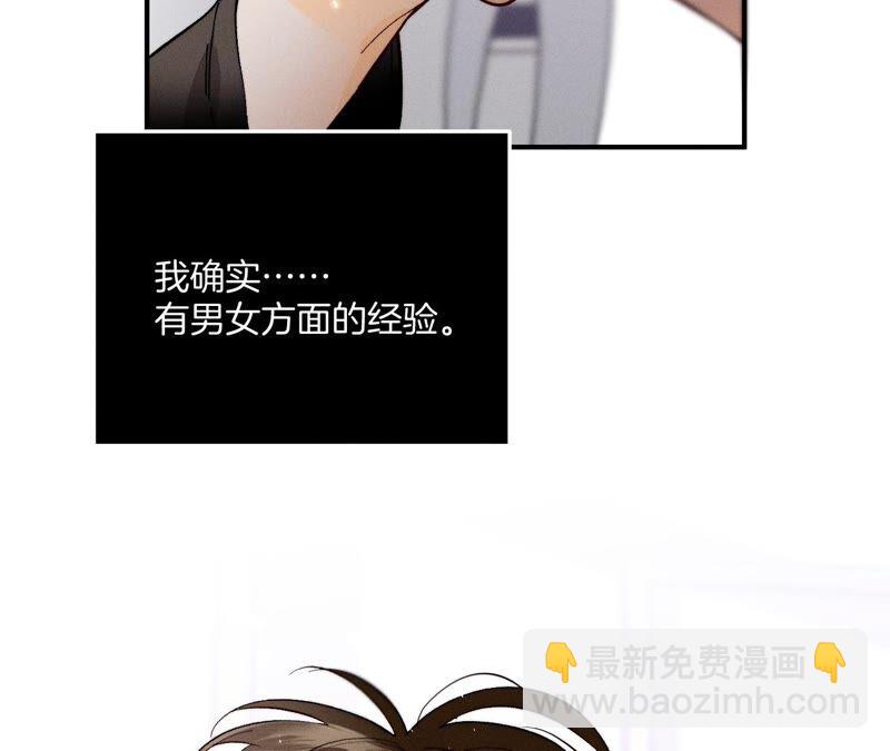 男友半糖半鹽 - 第25話 你給我的經驗(2/2) - 1