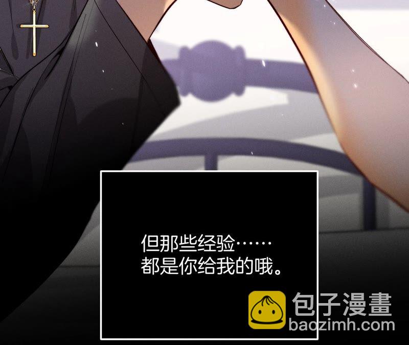 男友半糖半鹽 - 第25話 你給我的經驗(2/2) - 3