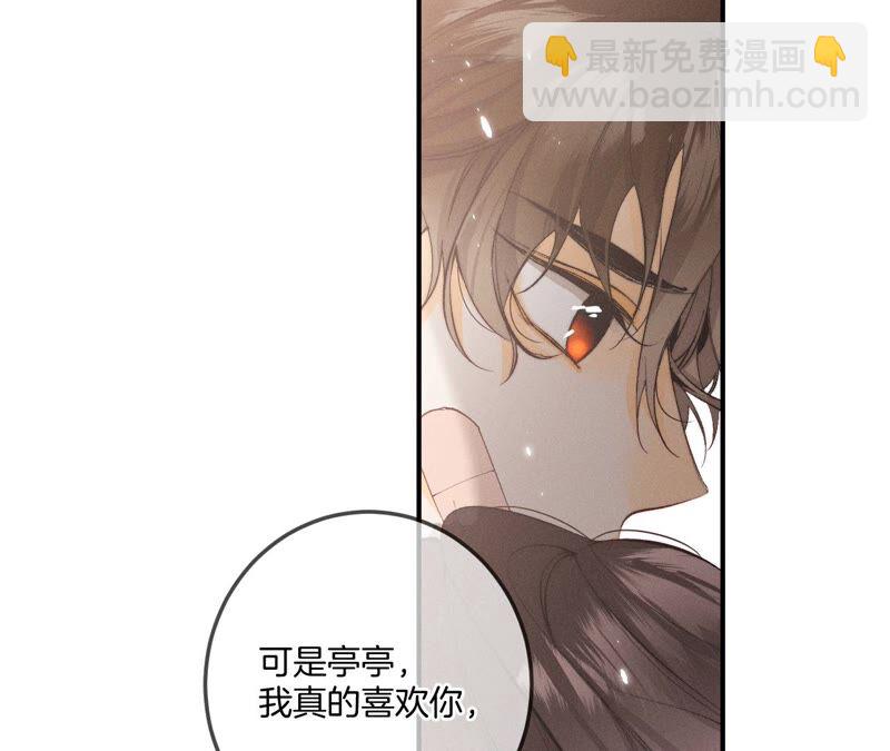 男友半糖半鹽 - 第25話 你給我的經驗(1/2) - 8