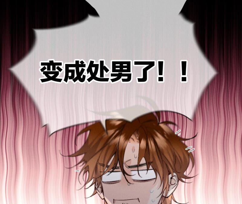 男友半糖半鹽 - 第27話 變成處男了？(1/2) - 4