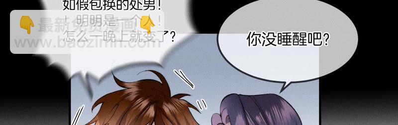 男友半糖半鹽 - 第27話 變成處男了？(1/2) - 6