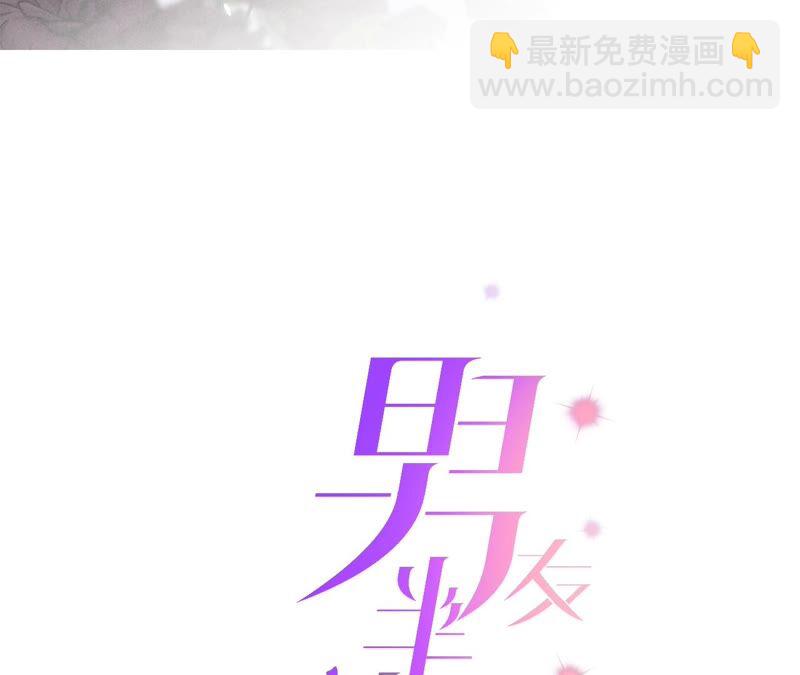 男友半糖半鹽 - 第27話 變成處男了？(1/2) - 3