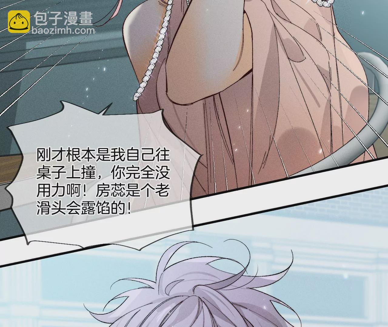 男友半糖半鹽 - 第29話 是你讓我打的哦？(2/2) - 6