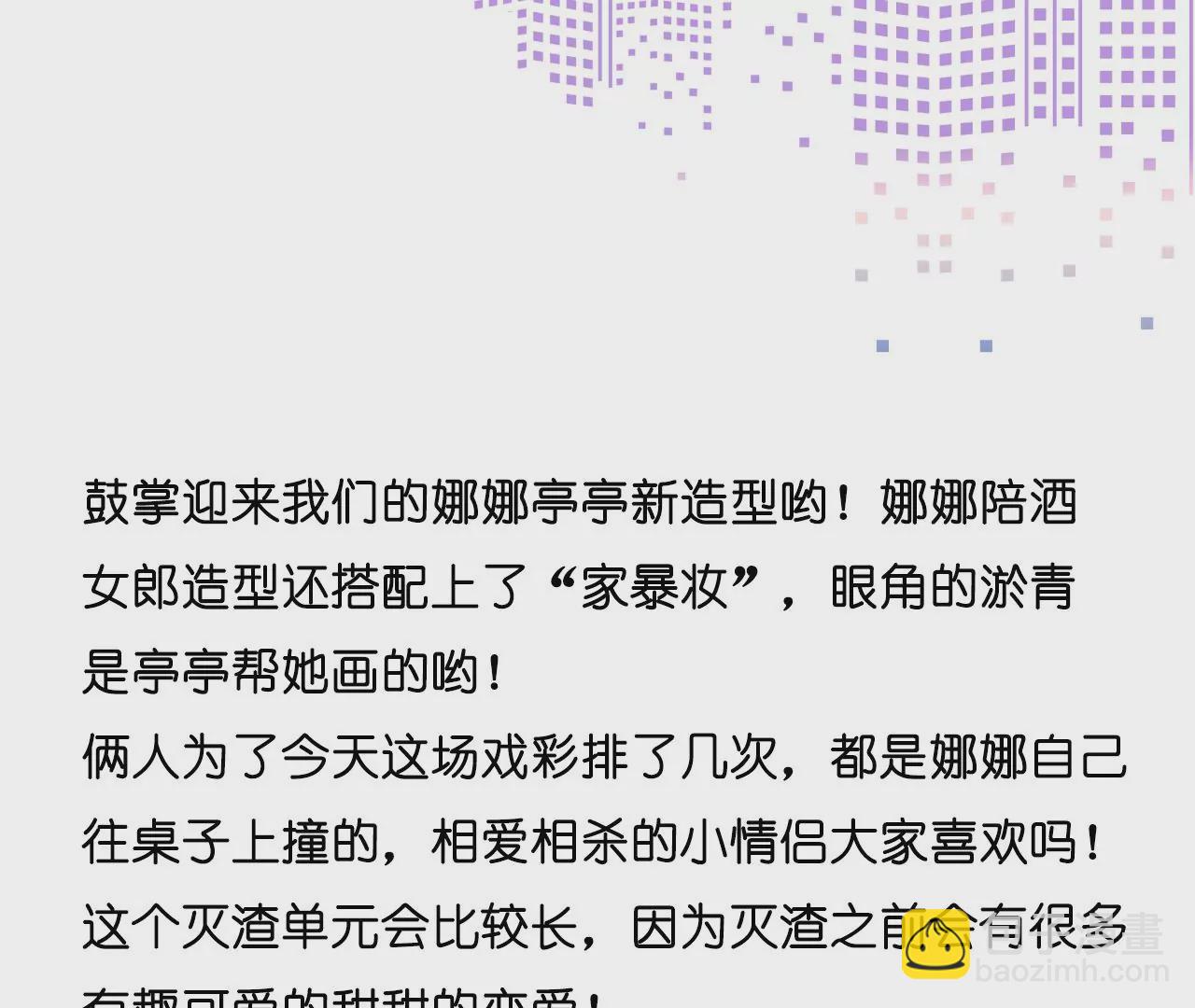 男友半糖半鹽 - 第29話 是你讓我打的哦？(2/2) - 4