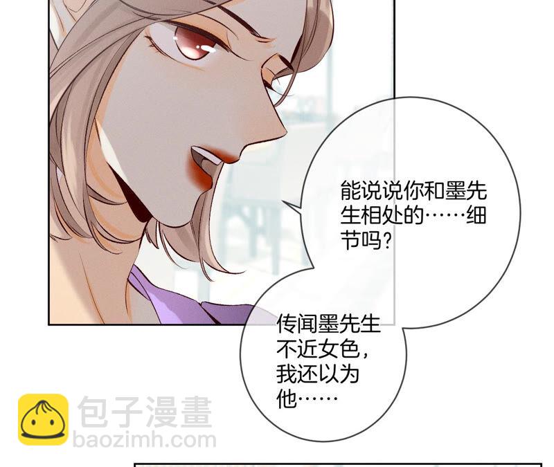 男友半糖半鹽 - 第4話 墨先生只有三秒(1/2) - 3