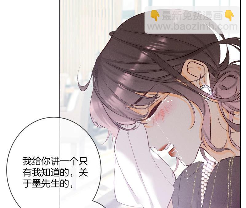 男友半糖半鹽 - 第4話 墨先生只有三秒(1/2) - 4