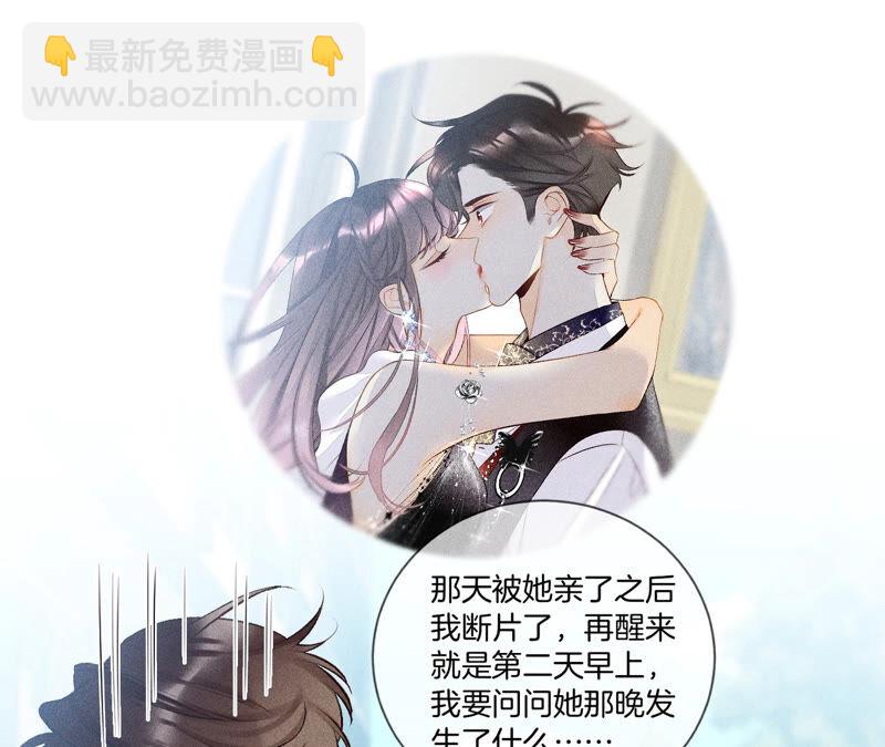 男友半糖半鹽 - 第4話 墨先生只有三秒(1/2) - 2