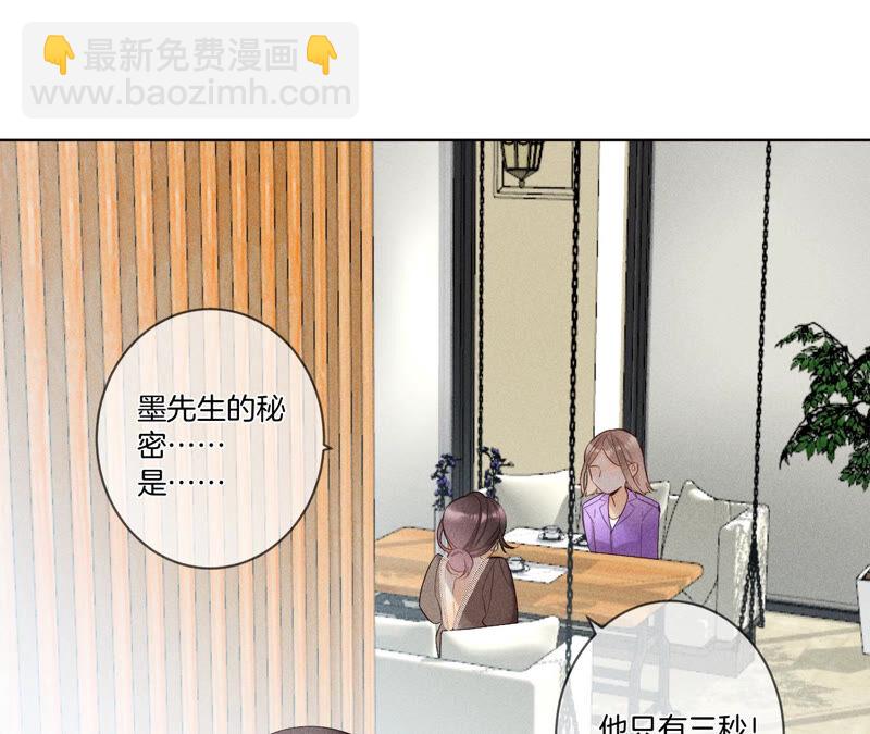 男友半糖半鹽 - 第4話 墨先生只有三秒(1/2) - 6