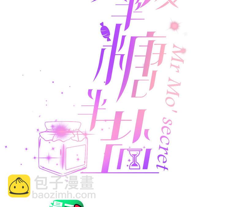 男友半糖半鹽 - 第4話 墨先生只有三秒(1/2) - 3