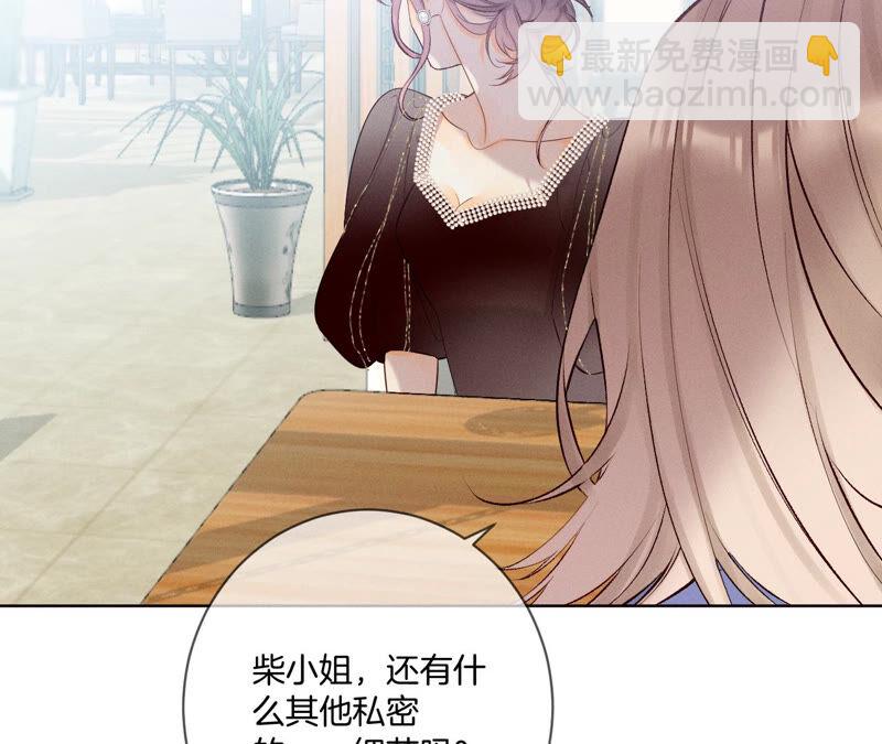 男友半糖半鹽 - 第4話 墨先生只有三秒(1/2) - 1