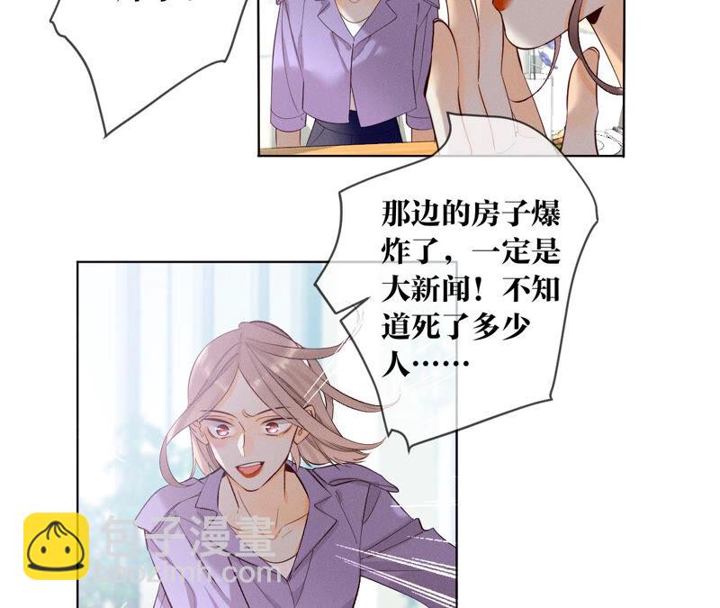 男友半糖半鹽 - 第4話 墨先生只有三秒(1/2) - 8