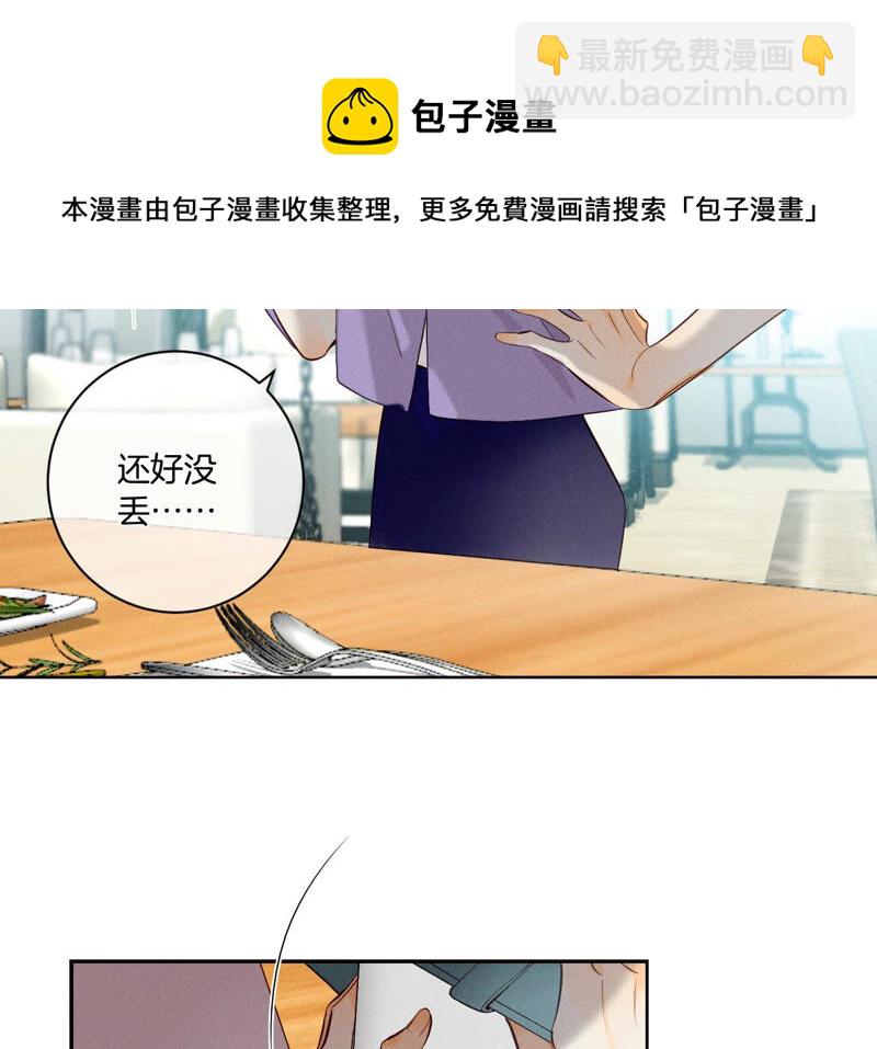 男友半糖半鹽 - 第4話 墨先生只有三秒(2/2) - 4