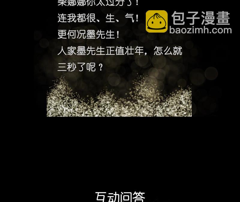 男友半糖半鹽 - 第4話 墨先生只有三秒(2/2) - 5