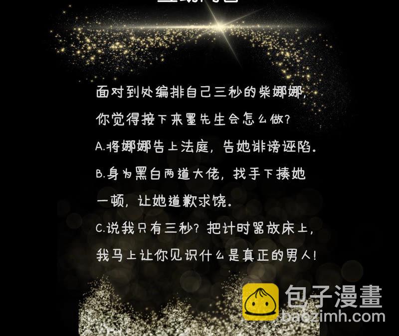 男友半糖半鹽 - 第4話 墨先生只有三秒(2/2) - 1