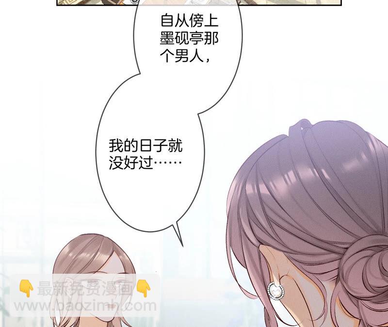 男友半糖半鹽 - 第4話 墨先生只有三秒(1/2) - 8