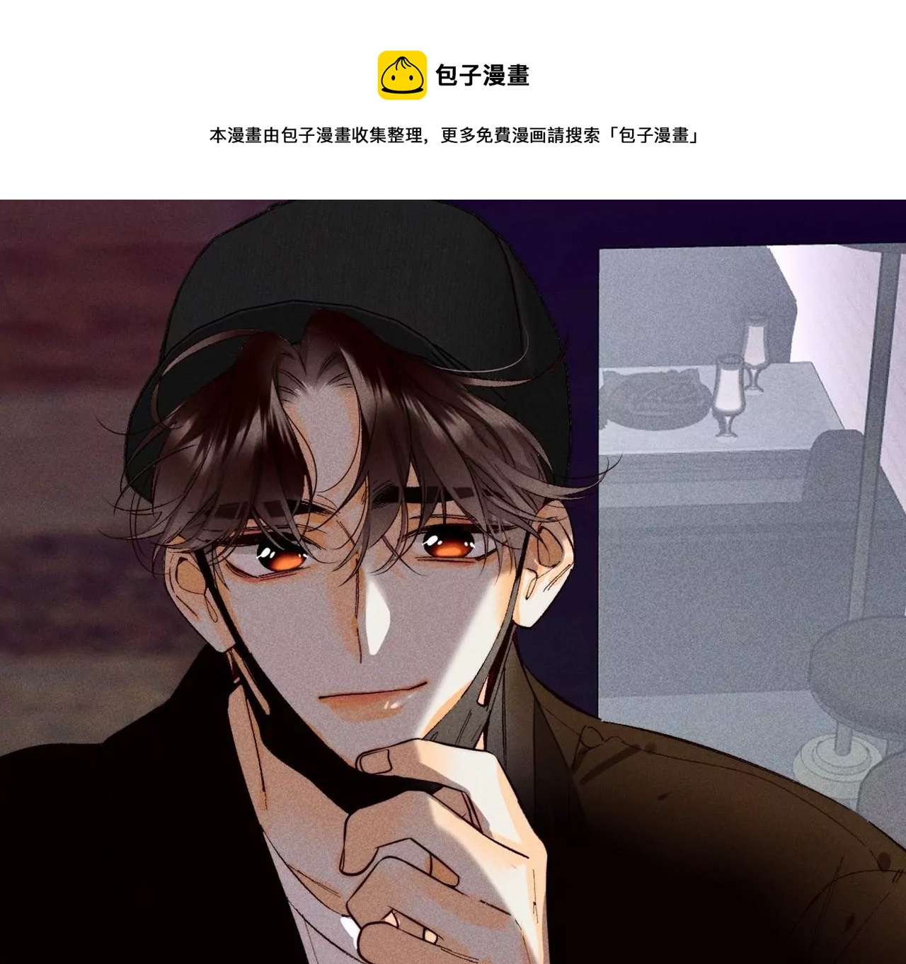 男友半糖半鹽 - 第31話 底牌沒收了！(1/2) - 1