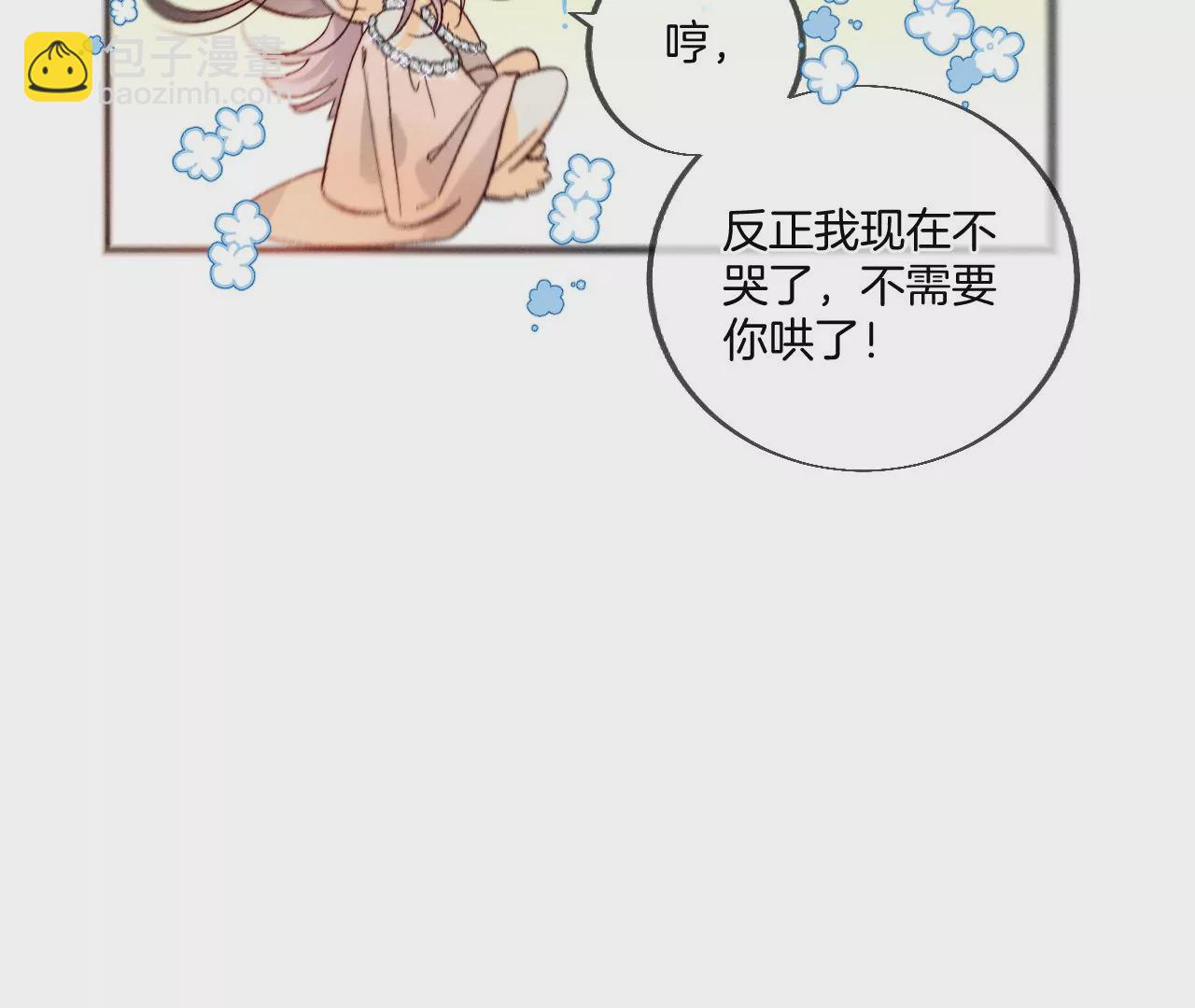 男友半糖半鹽 - 第31話 底牌沒收了！(1/2) - 6