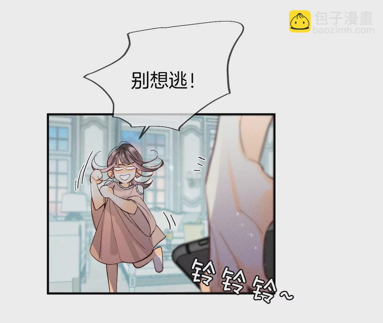 男友半糖半鹽 - 第31話 底牌沒收了！(1/2) - 1