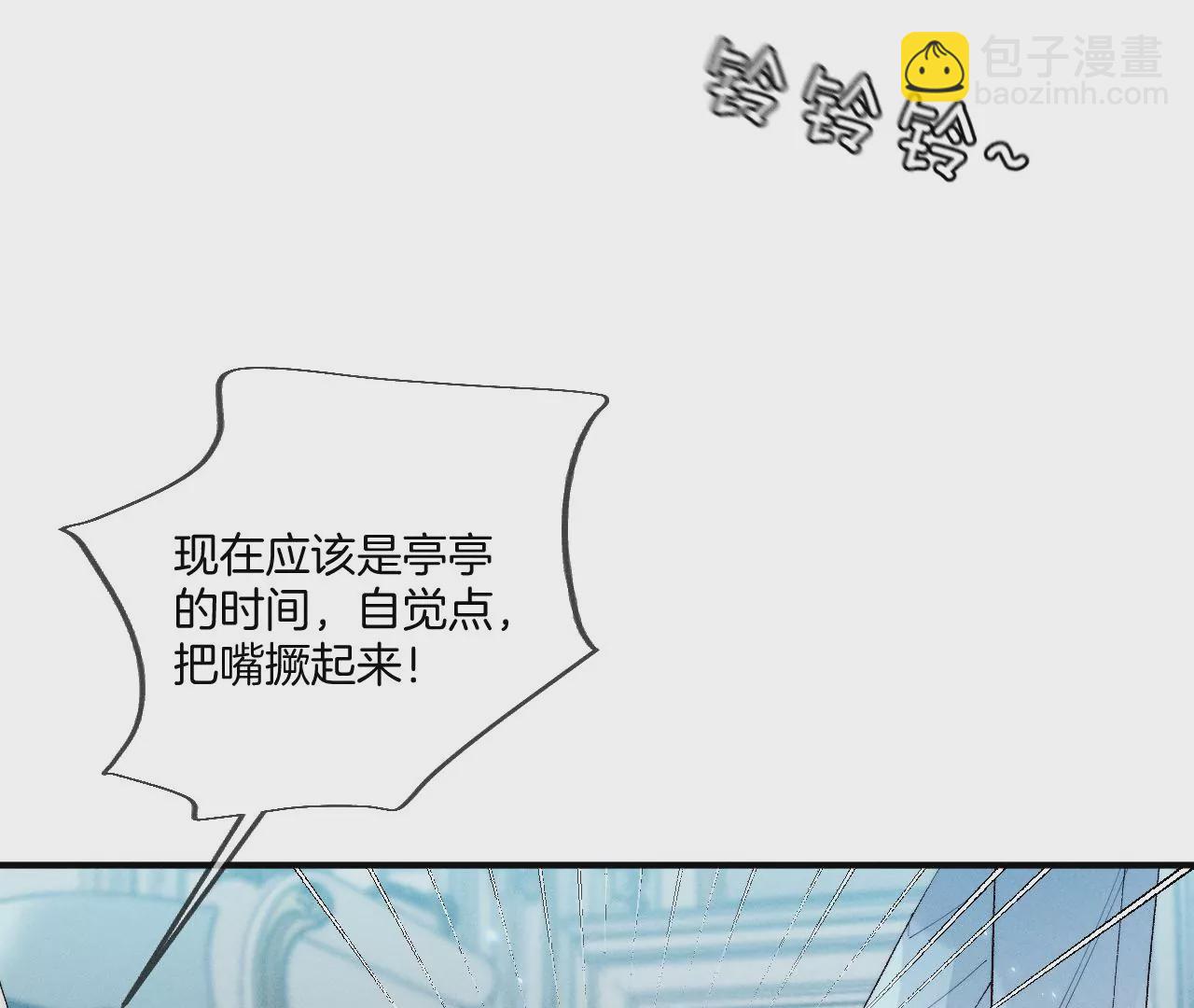 男友半糖半鹽 - 第31話 底牌沒收了！(1/2) - 2