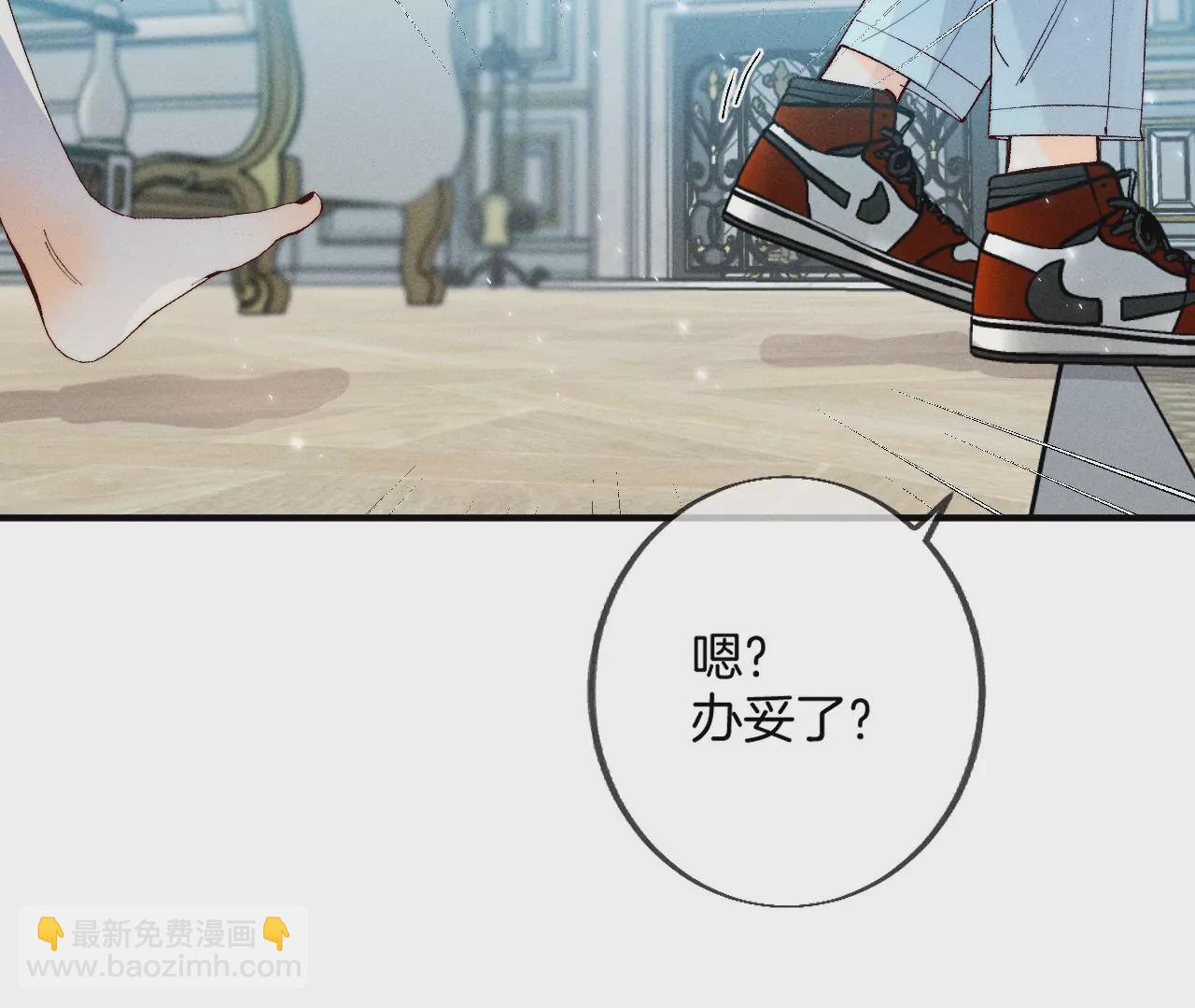 男友半糖半鹽 - 第31話 底牌沒收了！(1/2) - 3