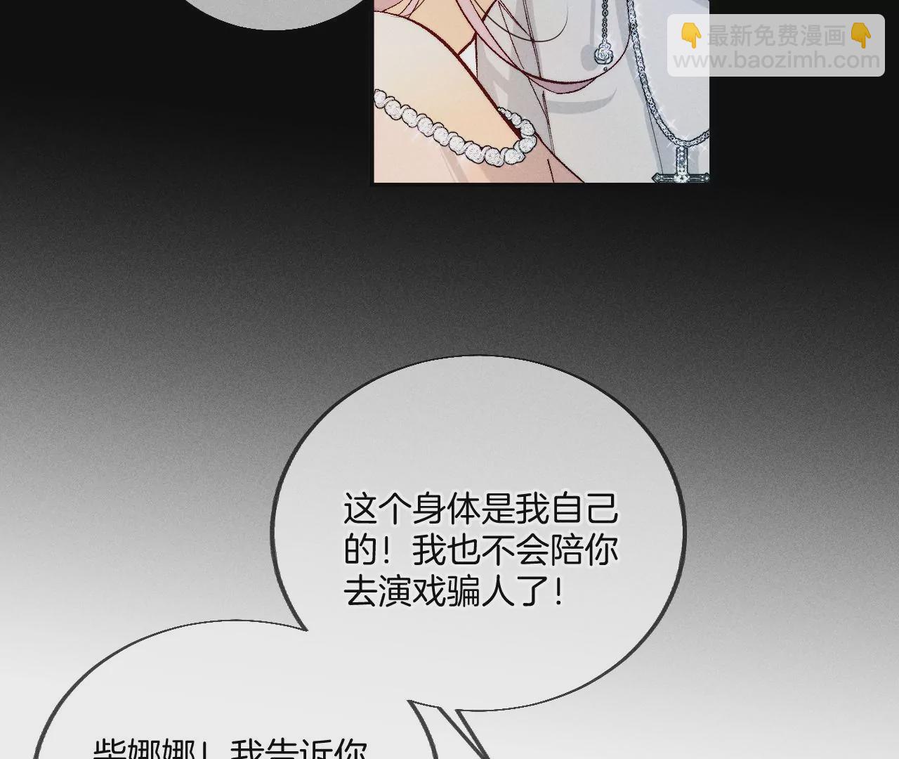 男友半糖半鹽 - 第31話 底牌沒收了！(1/2) - 2