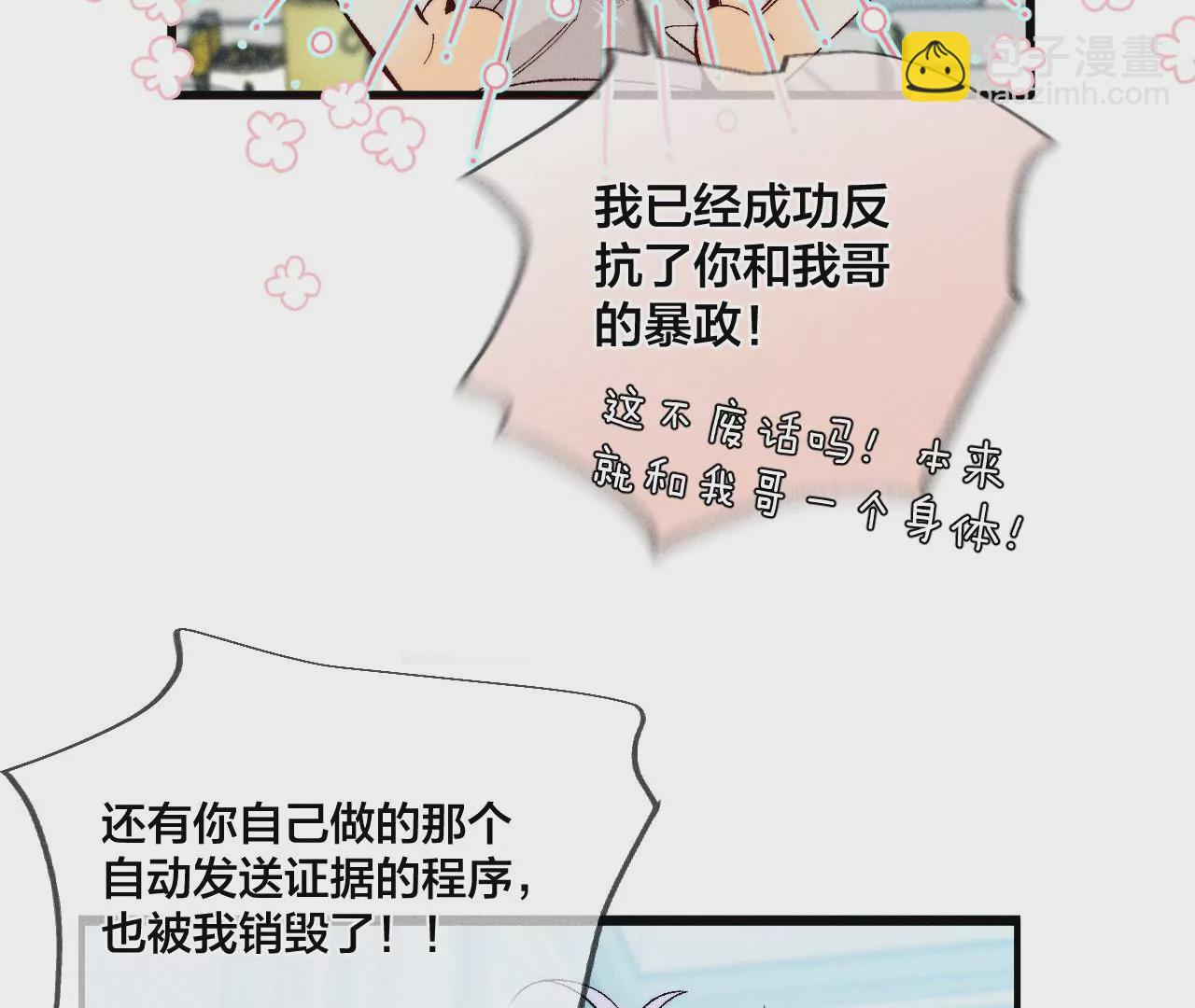 男友半糖半鹽 - 第31話 底牌沒收了！(2/2) - 7