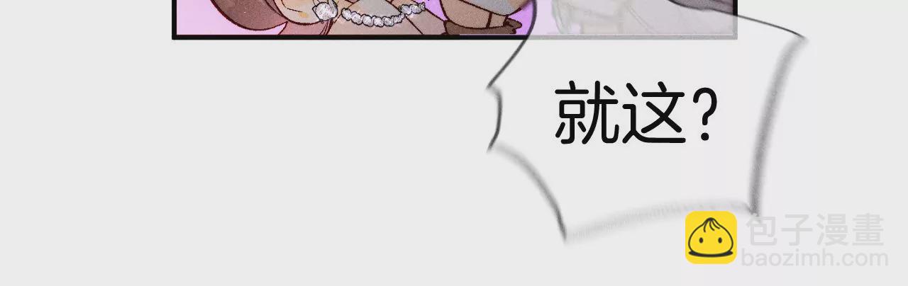 男友半糖半鹽 - 第31話 底牌沒收了！(2/2) - 2