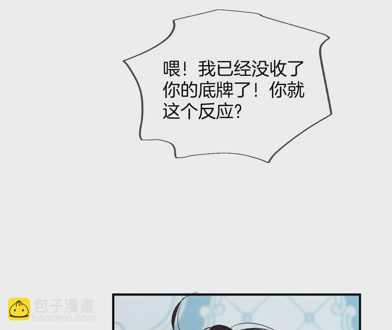 男友半糖半鹽 - 第31話 底牌沒收了！(2/2) - 3