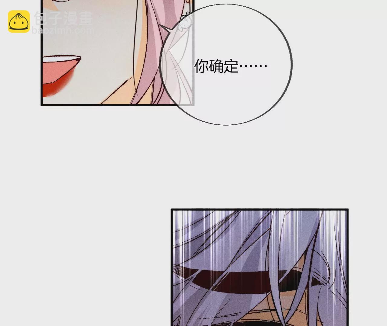 男友半糖半鹽 - 第31話 底牌沒收了！(2/2) - 6