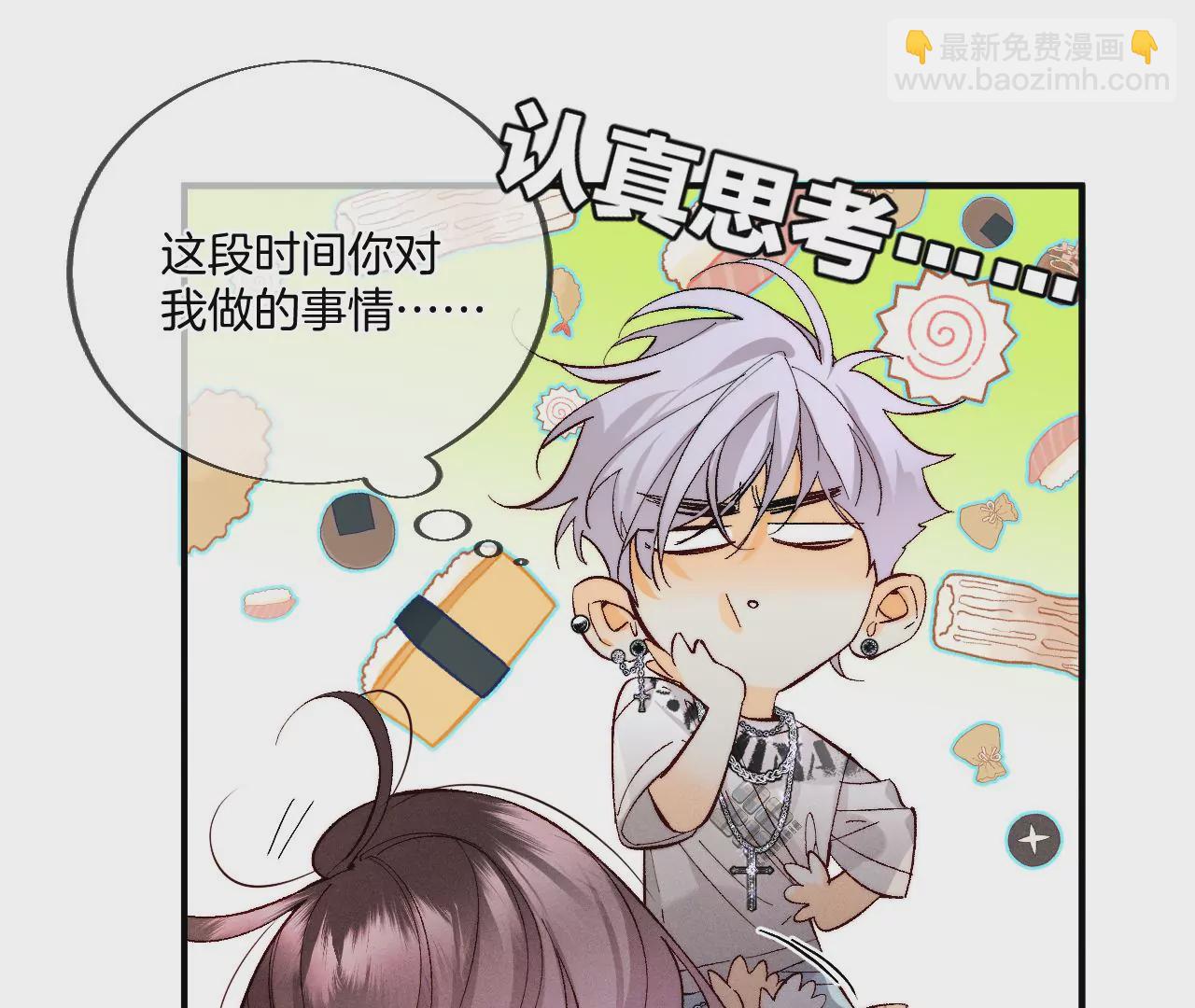 男友半糖半鹽 - 第31話 底牌沒收了！(2/2) - 5