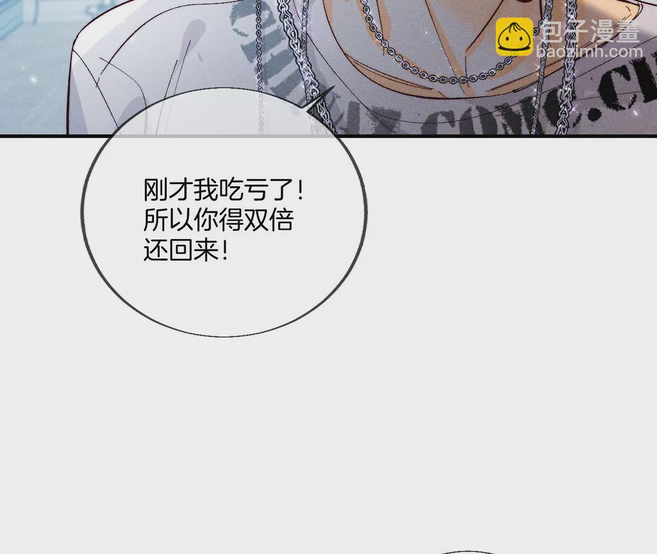 男友半糖半鹽 - 第31話 底牌沒收了！(2/2) - 2